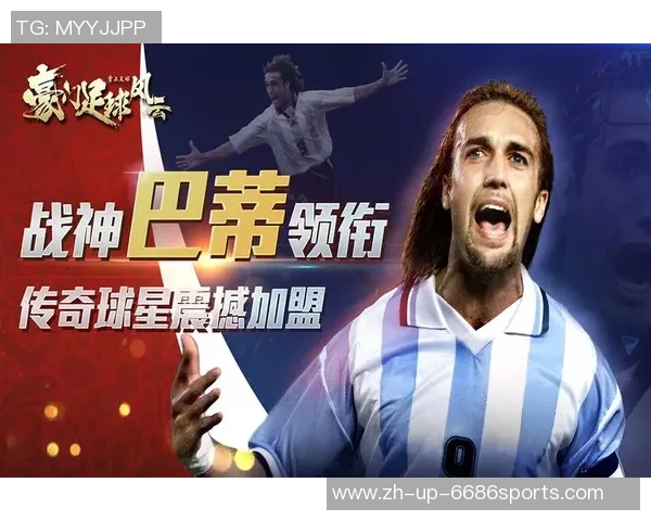 豪门足球风云buff背后的秘密与传奇球员的崛起与挑战 豪门足球风云buff背后的秘密与传奇球员的崛起与挑战